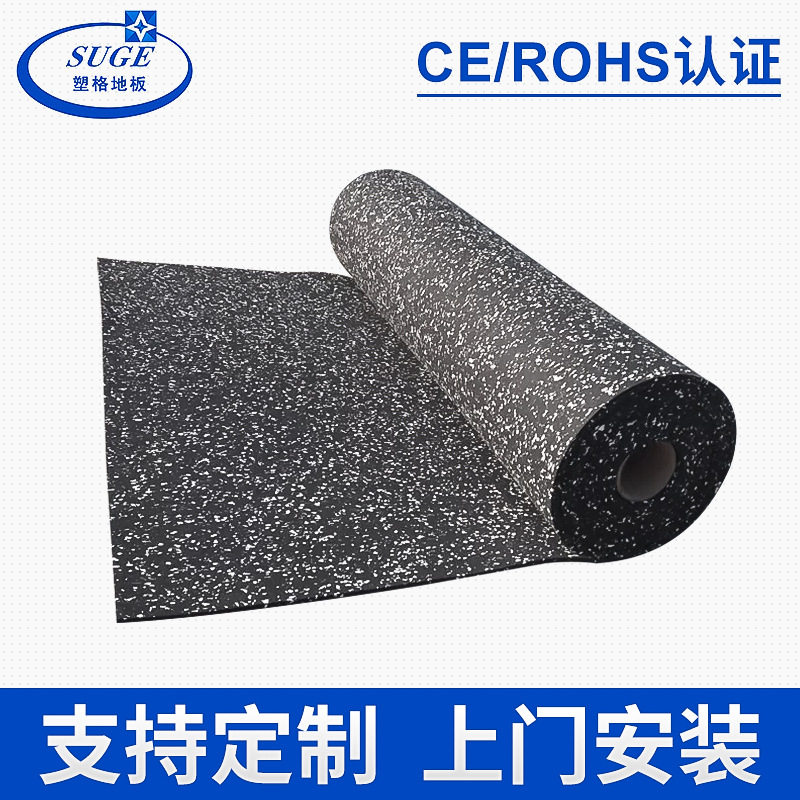 橡胶地垫卷材 体育馆健身房橡胶卷材室内橡胶地板 橡胶彩点卷材