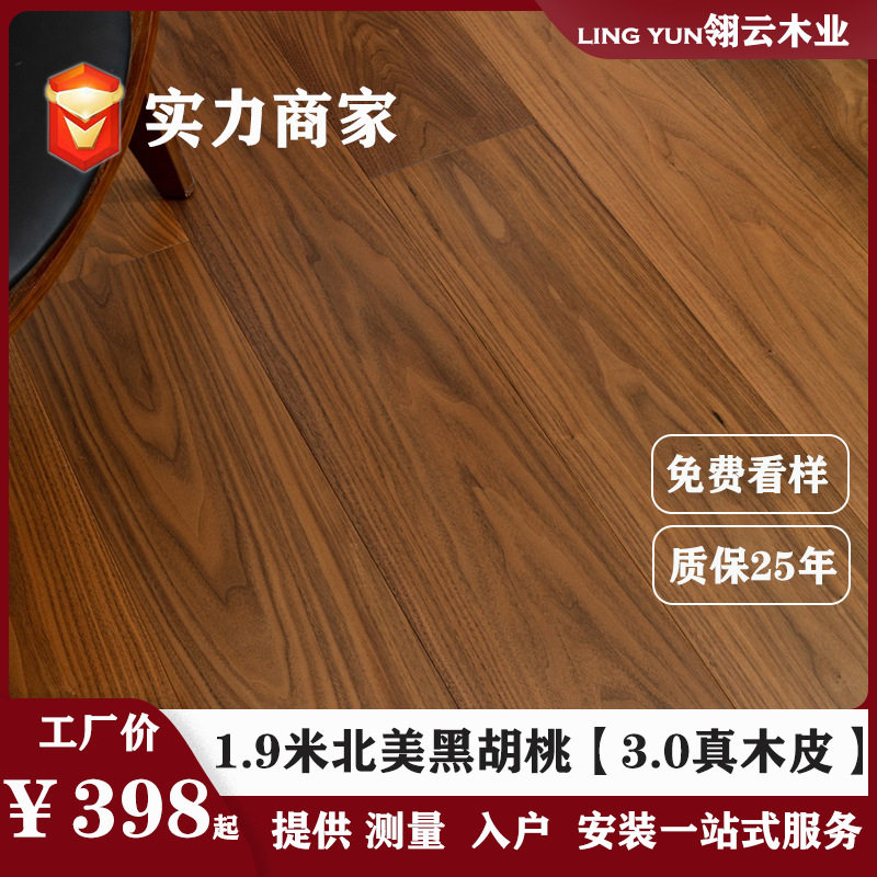 高端黑胡桃纯三层实木复合地板新中式ENF级1.9米大板地暖锁扣家装