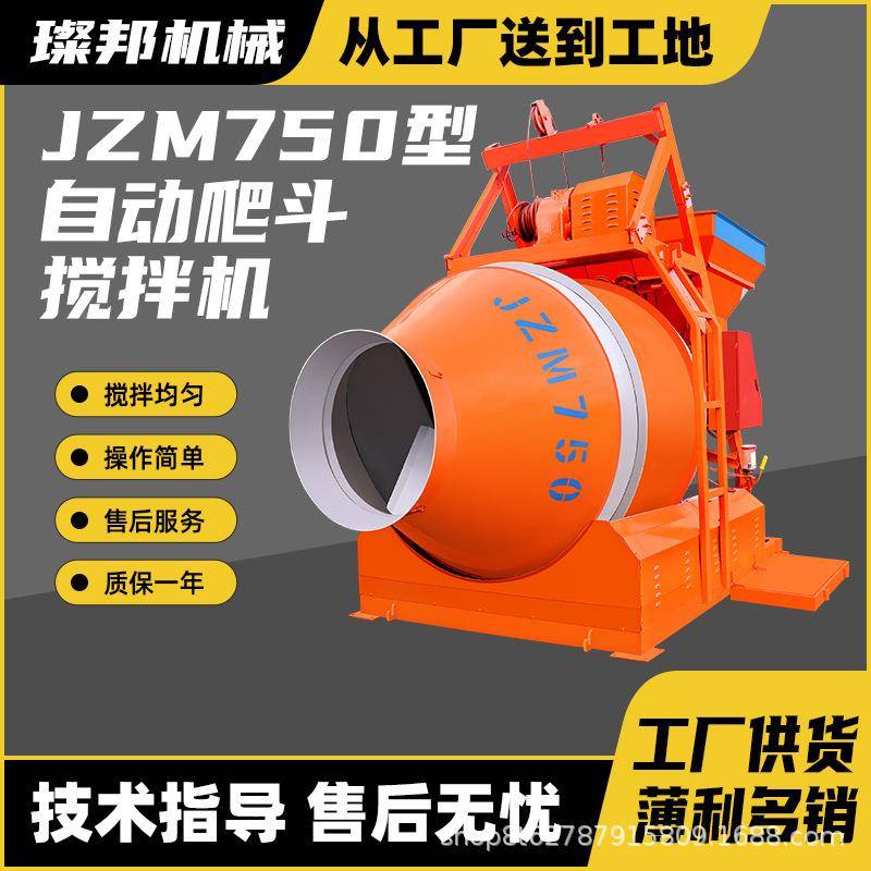 JZM50全自动爬斗搅拌机摩擦动521式滚筒搅混拌机水泥砂浆凝0土自拌料