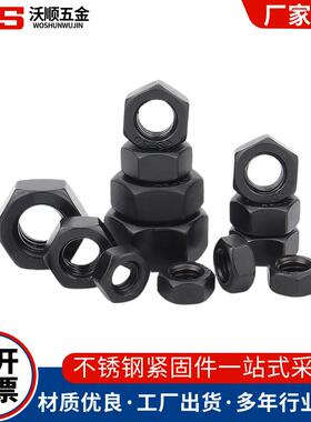 304发12882不锈6钢六角螺母IN934螺帽发黑螺丝帽螺栓大全D黑M5MM1