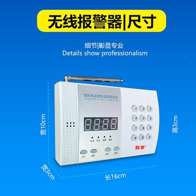 99防区家用23361电无红线报警店铺无线防盗报警器外线感开门器报