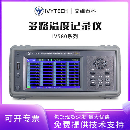 艾维泰科多路温度仪USB/RS485