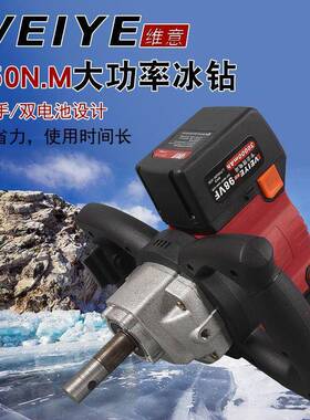 德国维意地钻VXD冰充钻电动冰大扭钓力冬锂电钻钓冰钻破冰器电钻