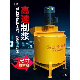 单层水泥AYZ砂浆搅灌拌桶立式双层平灰浆砂浆搅机口高速浆制浆拌