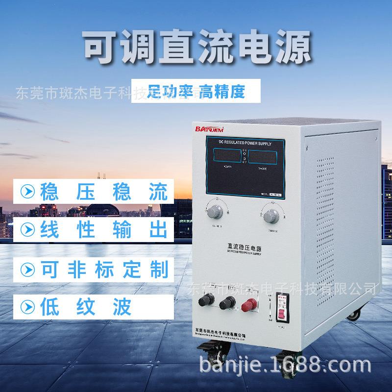 东莞EC斑杰厂家V数显可调直流稳压电WYJ源-505A线性稳压0电源