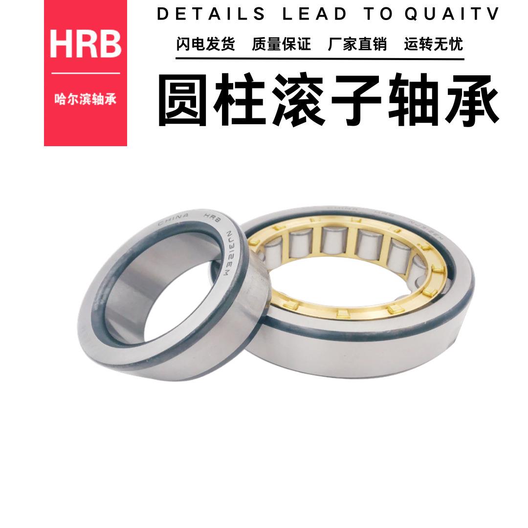 HRB4哈滨圆柱滚轴承NUN尔J10221NCK02重工业子工具机
