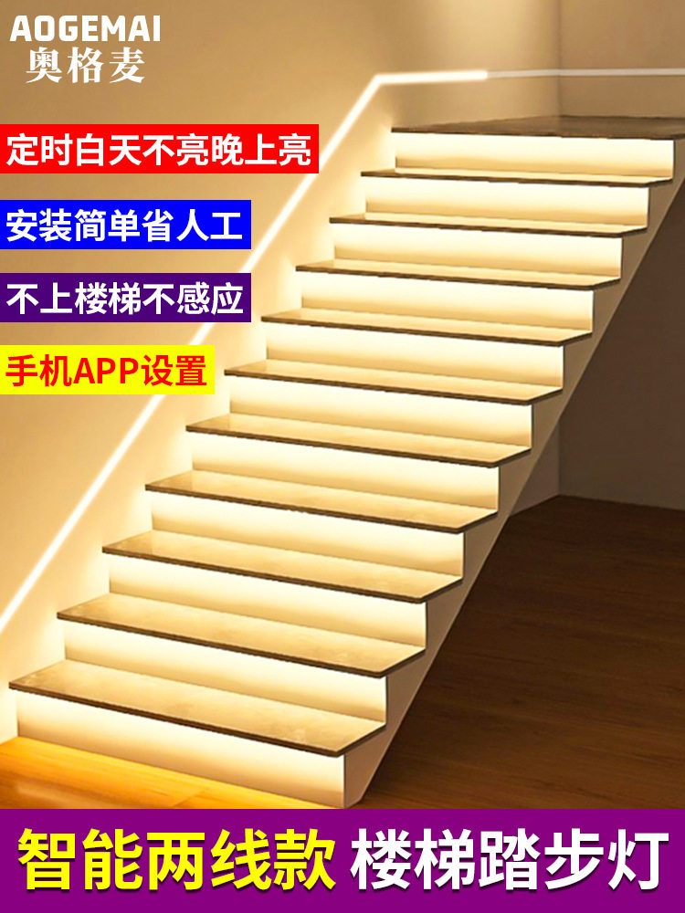 网红楼梯灯 踏步感应智能楼梯台阶灯带led自建房别墅流水灯梯步灯