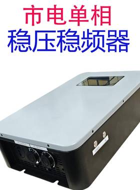 6000W能家市电稳压稳电用频器保智障器安91645全运行