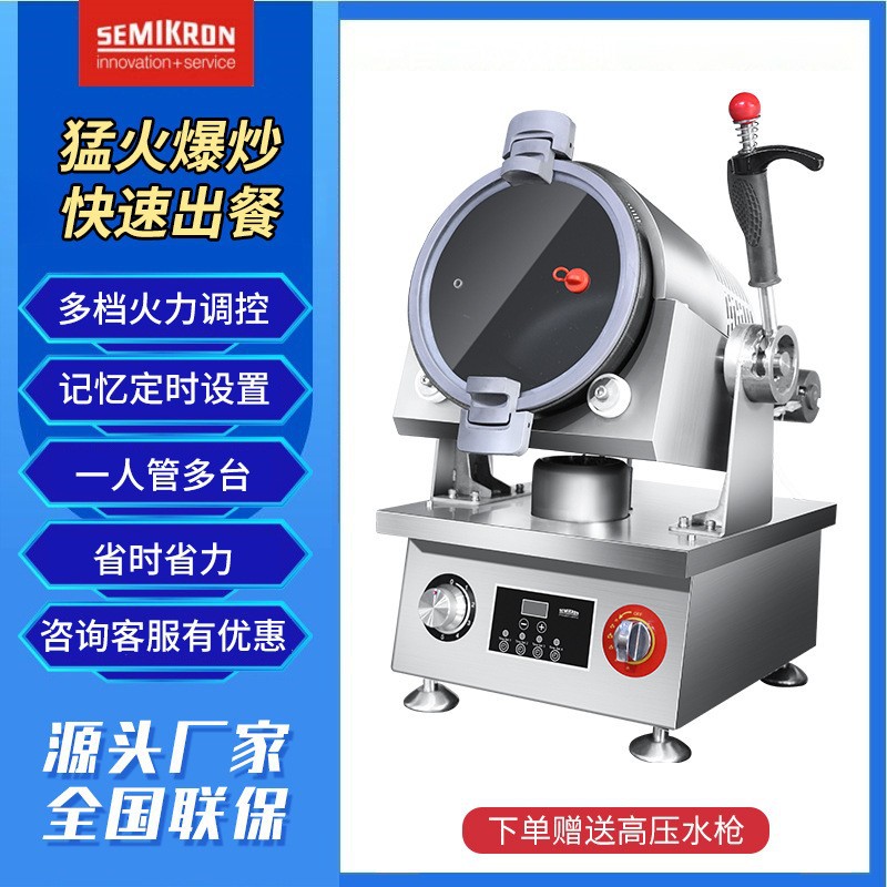 赛米控智能自动炒菜机商用多功能炒菜机器人全自动店用滚筒炒菜机