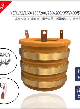亚飞国标YZ电机集电环碳刷电滑环导环R总架成大功电率大电流99070现货