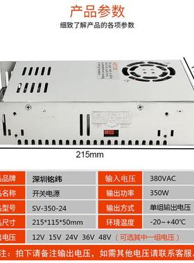 电铭纬SV350W-12v2v4v3648v-输入AC380v开关源工业工控直YPC流电