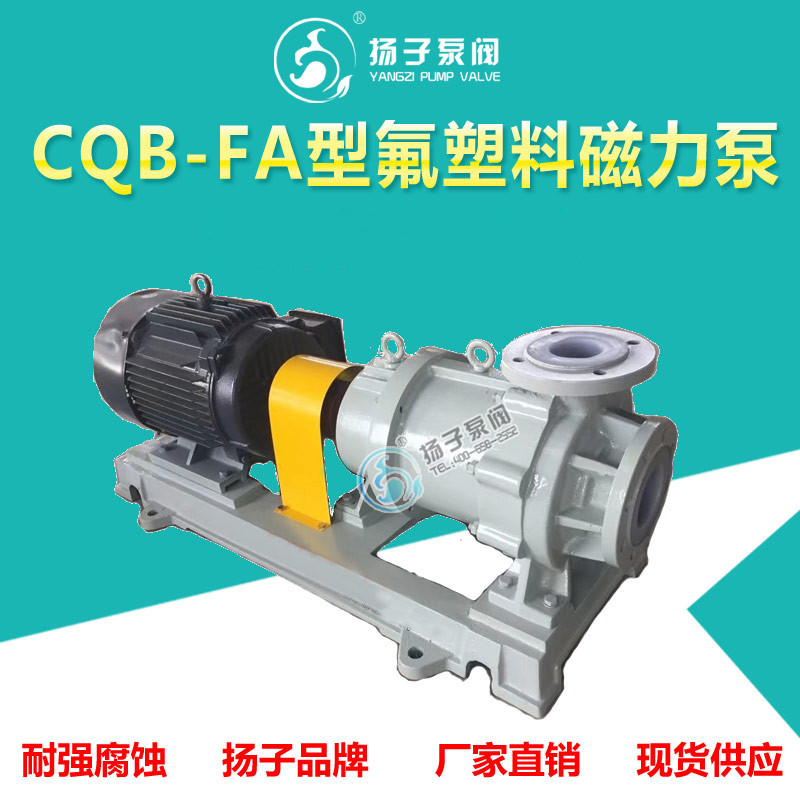 CQB型四氟磁力泵耐高温无泄漏