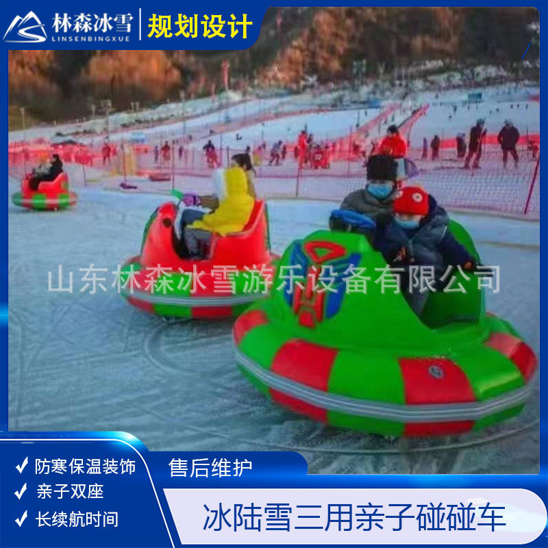 冰上碰碰车 雪地碰碰车冰雪游乐设备 冰爬犁冰车冰上自行车黄包车