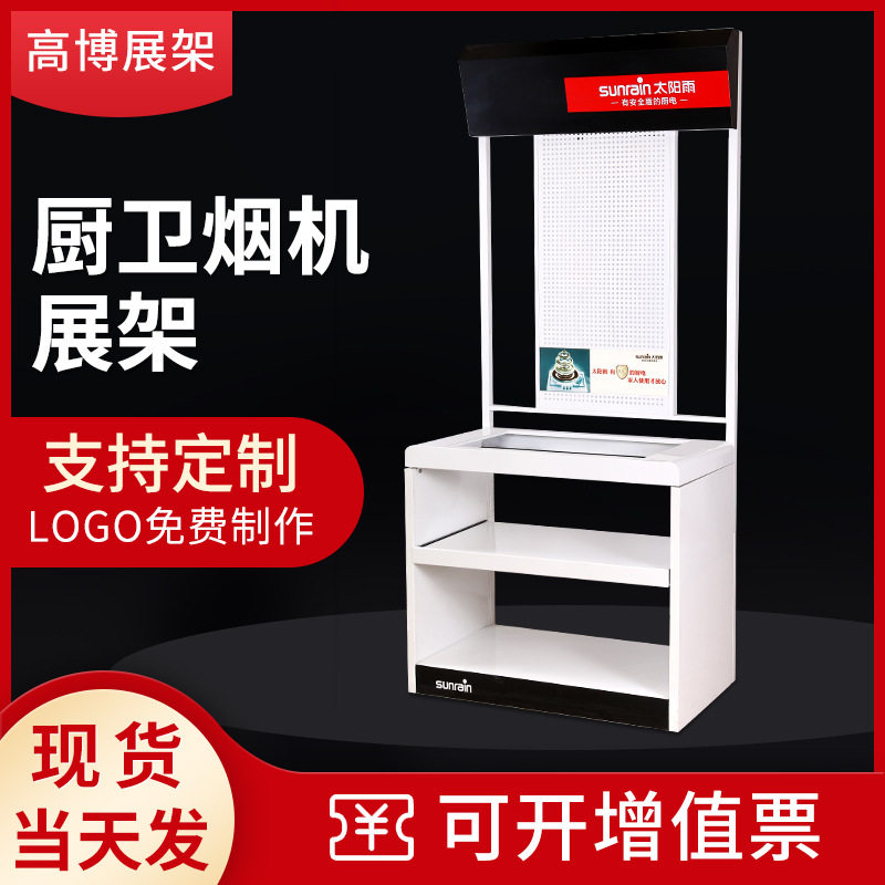 厂家厨电灶具油烟机展示架 五金厨卫展柜展架 小家电展架电器展