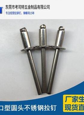 0全不锈钢抽全芯铆钉OUK开口扁圆4头钢拉钉卯钉厂3家现货GB12618