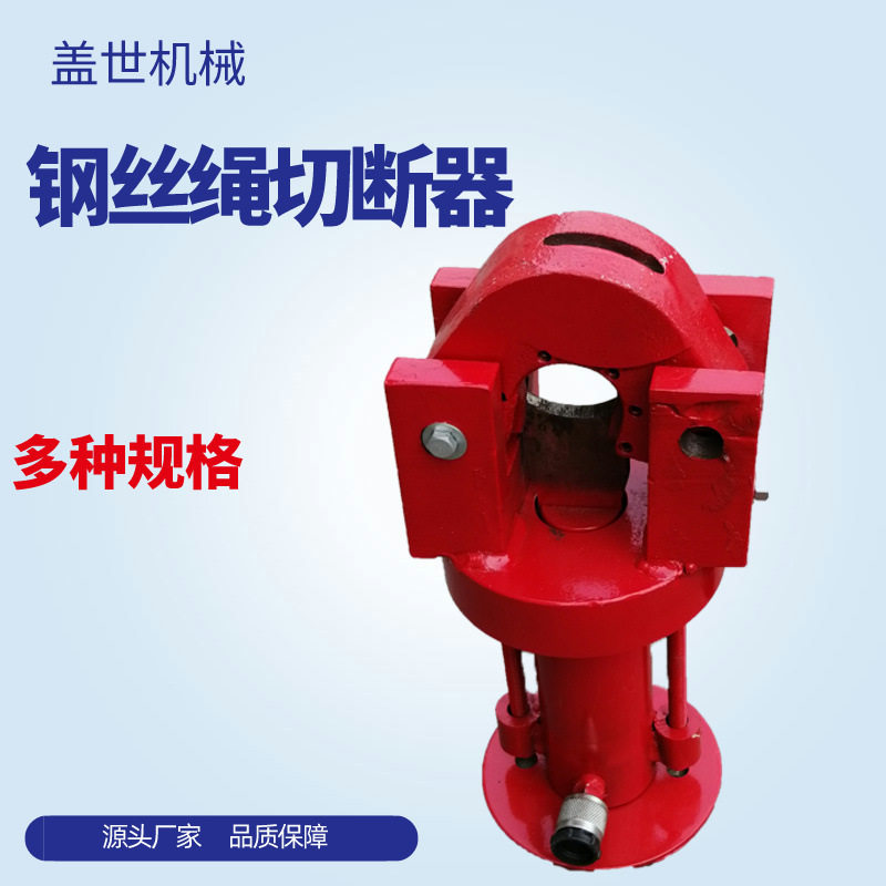 FJQ-52分体式液压钢丝绳剪断器