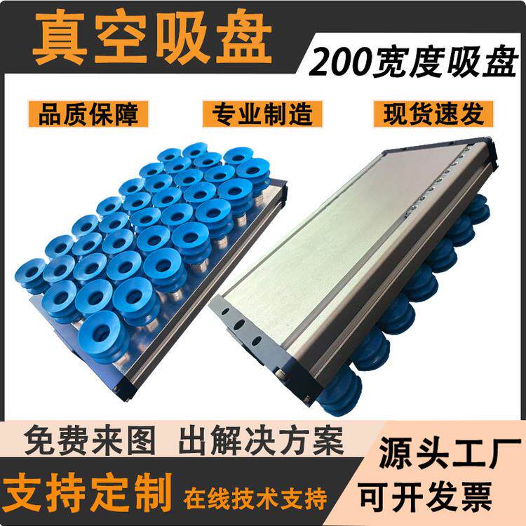 20式0气动机手垛搬运木板纸箱集成真空吸盘重YJA载械码长条吸具