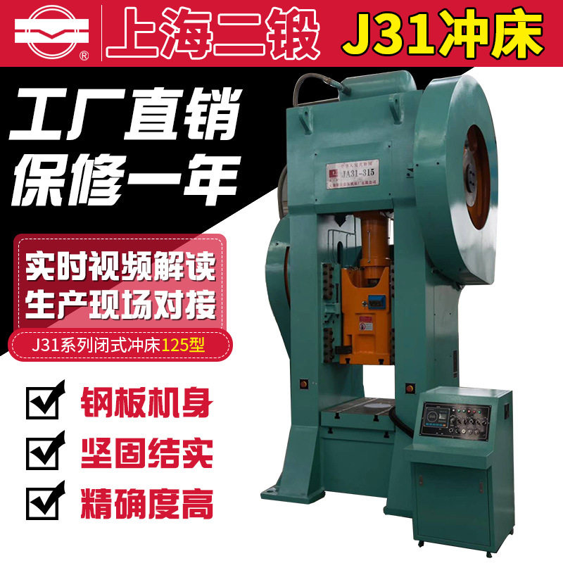 上海二锻J31系列台式冲床-200