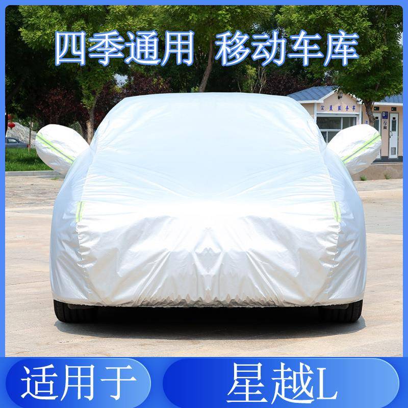 KLS专用于2吉2新利星越L雷神车款衣车罩防雨通防晒隔热用遮阳车套