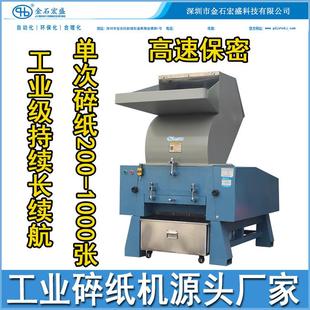 工用大碎纸切纸型机公业碎司企业财务文件单据标书销毁工业MGC纸