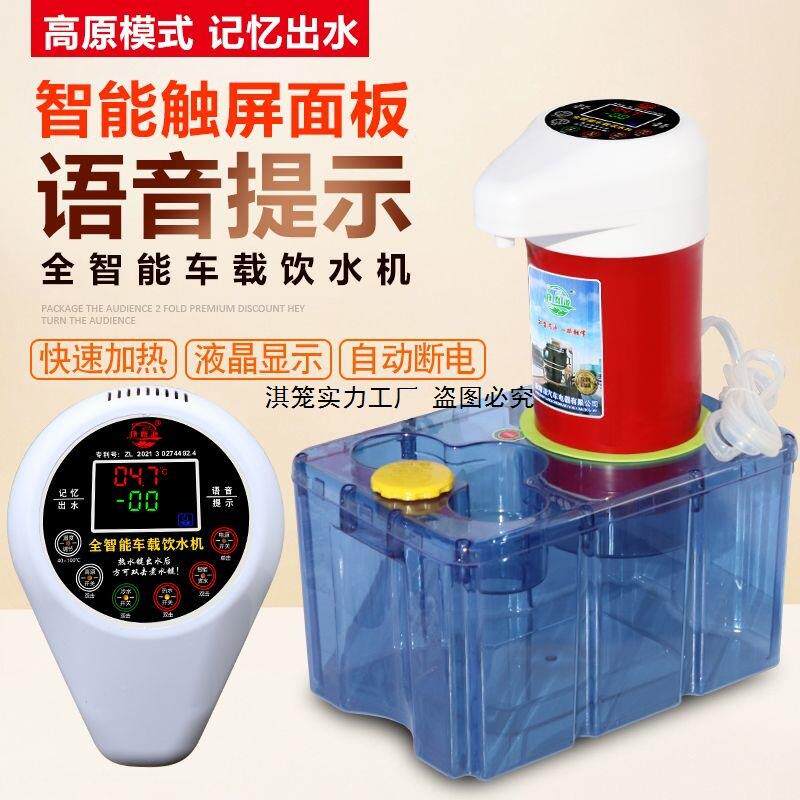 车载饮机24伏货车水能全智烧水壶车用饮水车上烧水ZFI壶全机自动
