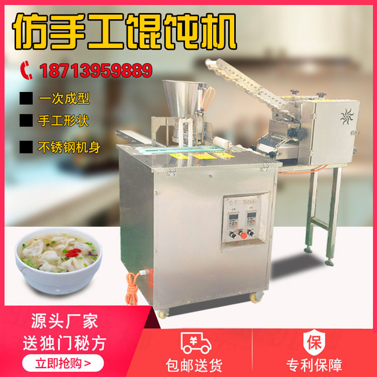 仿手工馄饨机商用全自动云吞机新型元宝馄饨机器扁肉生产设备厂家