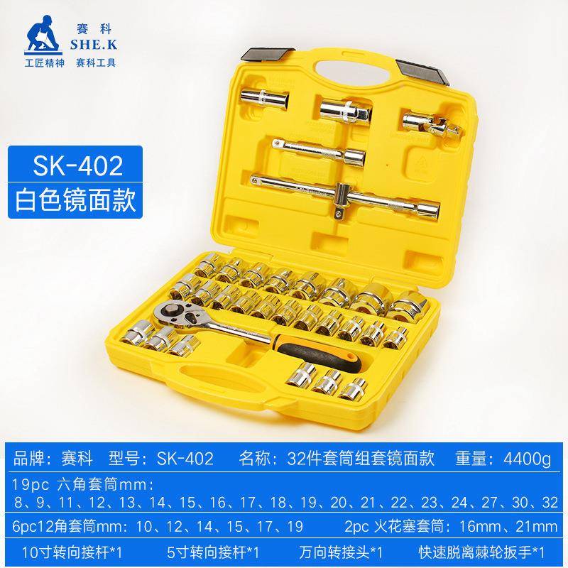 32件套筒大飞8套-32mm套组组合汽车筒维236工具棘轮扳手汽保修套