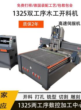 32数51两工序开料机全自动控板式家61322具刻机橱柜雕门衣柜门雕
