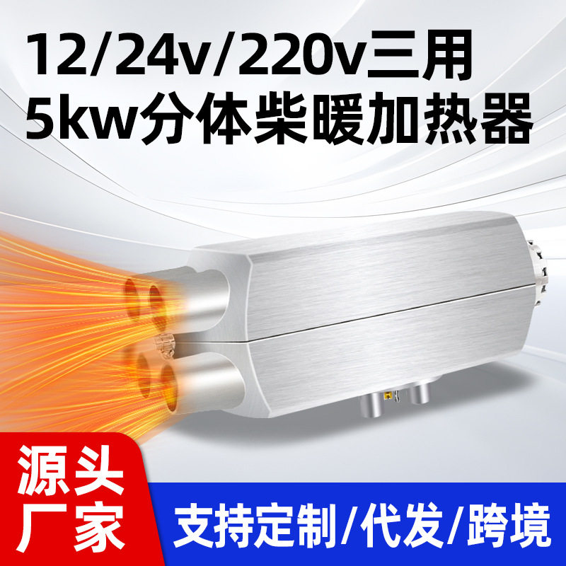 柴暖家用取暖器 车载柴油暖风机 柴暖驻车加热器 柴暖车用取暖器