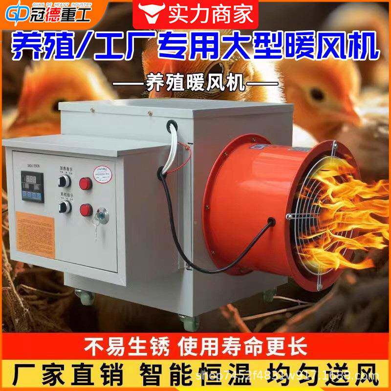车用间工业功LDU电暖风机大率棚养殖加热取暖器大专暖风炉烘干热