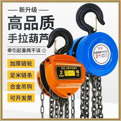 手拉葫1手/2/3吊葫芦GBS5吨10T葫芦吊机动小hsz型芦圆形起重倒链