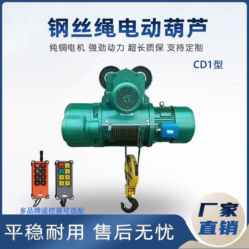 钢丝绳电动葫芦移动式工业起重1T2t5t带钩子多种型号工业电动葫芦