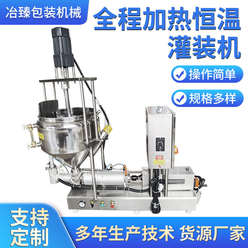 加温搅拌恒温定量灌装机