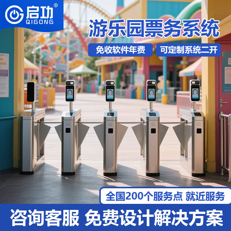 乐园研学基地电子售票检票系统无动力场馆智慧文旅景区票务系统
