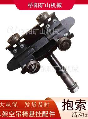 连接紧固吊椅用活抱VRN索器动道用驱索钢丝绳配件桥阳矿动山机械