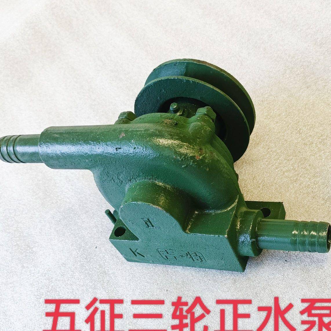 五征三轮车循泵环水DXK泵奥翔1500正转柴油泵农用车暖风水配车件