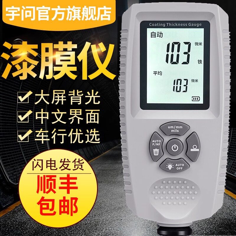 EC500A中文铁铝两用涂层测厚仪