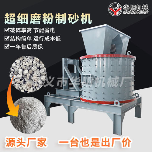 华阳制砂机小型复合破碎玻璃陶瓷制品破碎机立式煤矸石破碎机