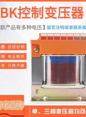 V上海机床控制变压器BK00VA-400A500VA-750VADIO-/W专业变压器厂3