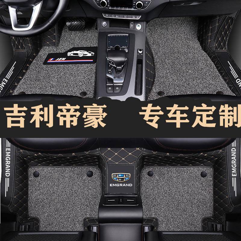吉利帝8豪脚垫全HGQ围用201专款18款新帝豪百包万款全包汽车用品
