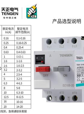 器天正DZ108-20电动机护断保路3开P马达关RCK过载缺相保护4A8A16A