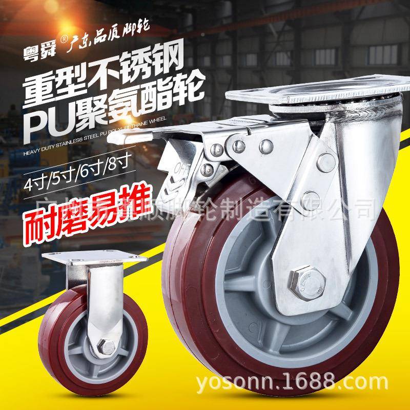 粤顺重型30不锈钢脚轮45寸6c4u万n84寸寸纯PU枣红寸聚氨酯不生锈向轮