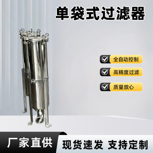 单袋式过滤器304不锈钢卡箍快开井水化工液体固液用分离过滤设备