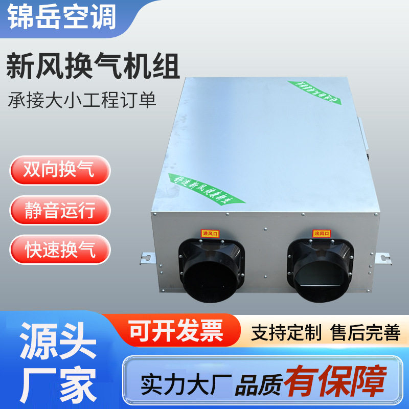 静音单向流新风机组商用工业新风换气机家用全屋净化送风新风机组