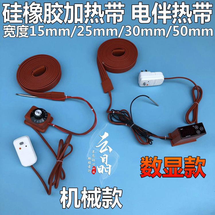 温硅胶加热带管道保伴热带缠绕电热带冷库管道防22冻橡0VBIY机械