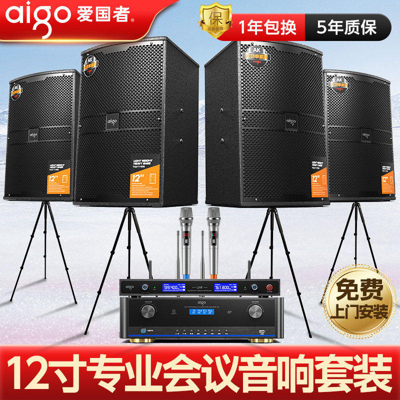 爱国者专业中小型会议室功放音响套装多媒体教室壁挂音箱设备全套