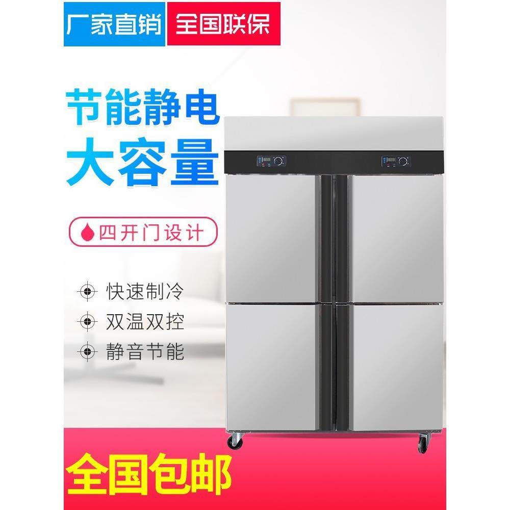 四门冰箱商用冷藏温柜厨冷冻房RJQ保鲜冷柜四开门双不锈钢大容量