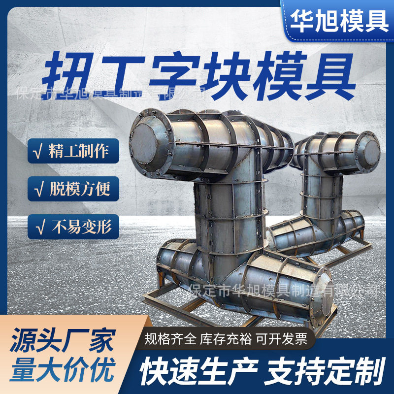 预制混凝土海岸线扭工石模具
