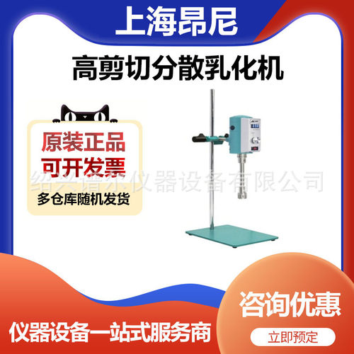 上海昂尼AD300L-H高剪切分散乳化机（12G,28G）