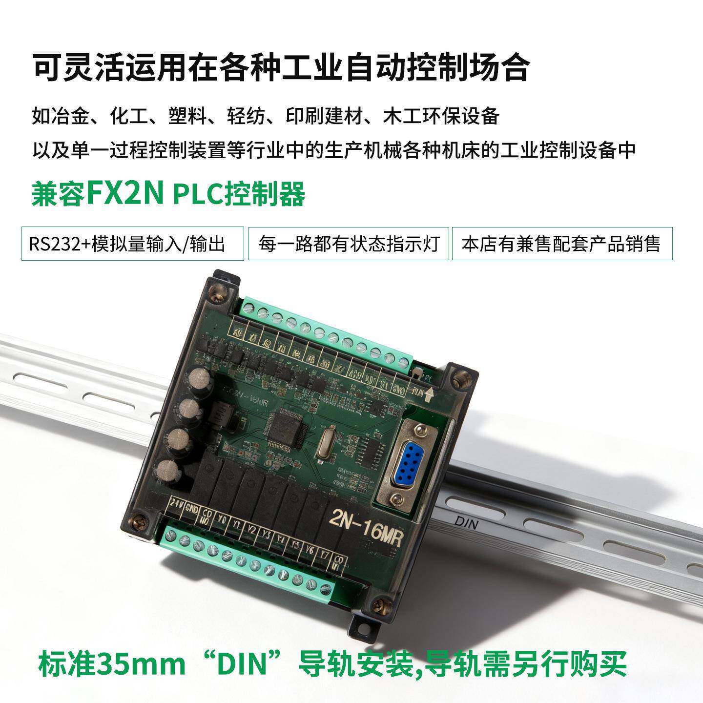 国产lc可程编控制器pF2N工控板继电器16MR/mr/mtMT简易型工业级模